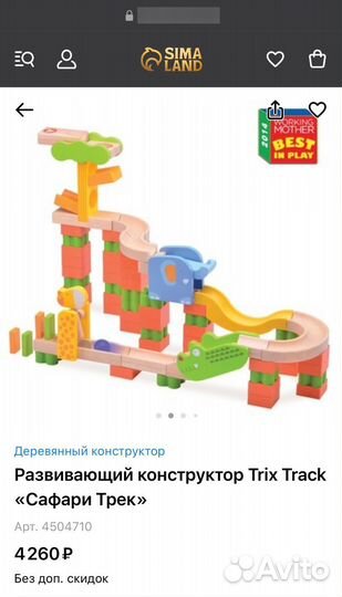 Wonderworld Trix Track WW-7007 Сафари-трек