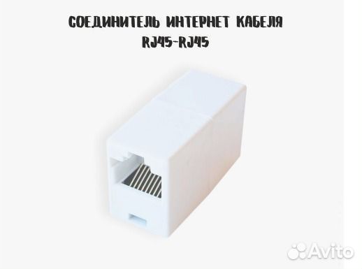 Кабель патч-корд 20 метров и соединитель