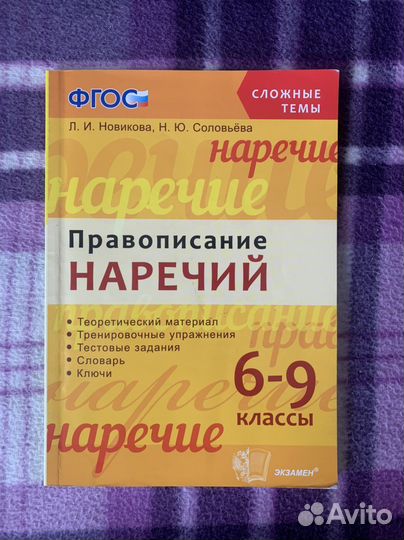 Справочник по русскому языку (наречия)