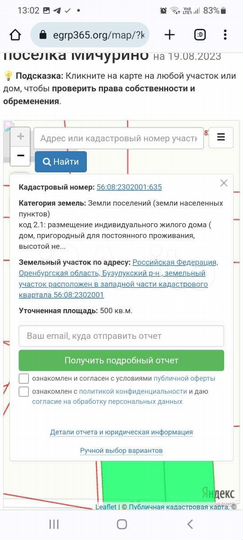 Участок 22 сот. (ИЖС)