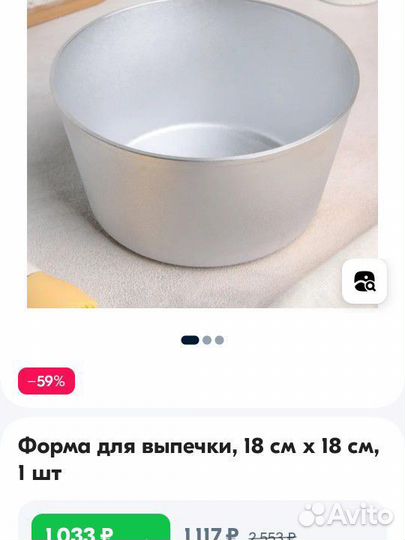 Форма для выпечки