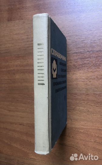Справочник слесаря по ремонту промышл. оборуд