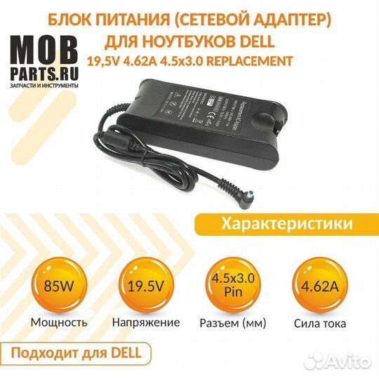 Блок питания Dell 19,5V 4.62A 4.5x3.0