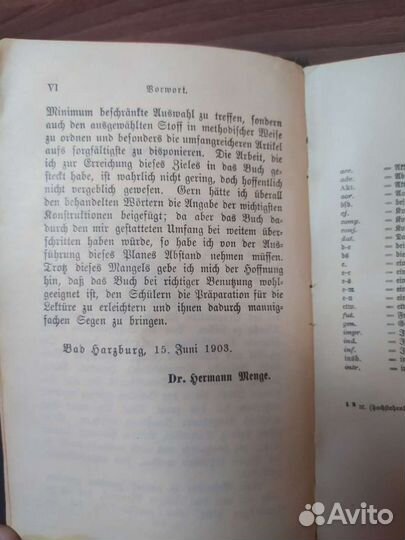 Два старых немецких словаря
