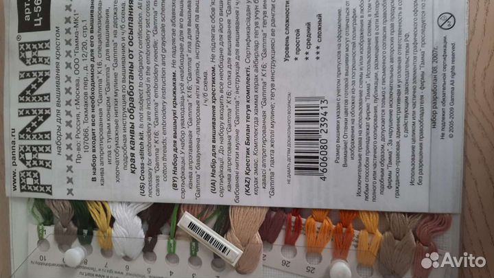 Набор для вышивания Панна 