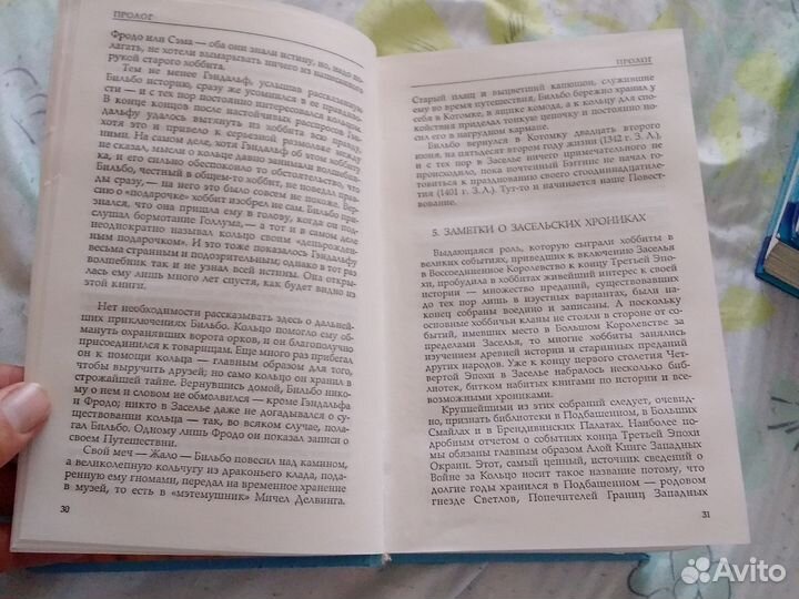 Хоббит и Властелин колец Каррика каменович