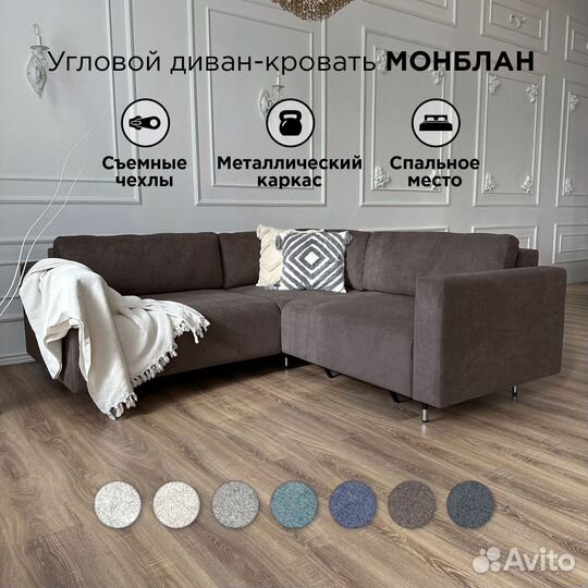 Угловой диван Монблан