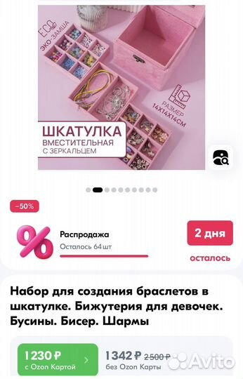 Набор для создания украшений в шкатулке