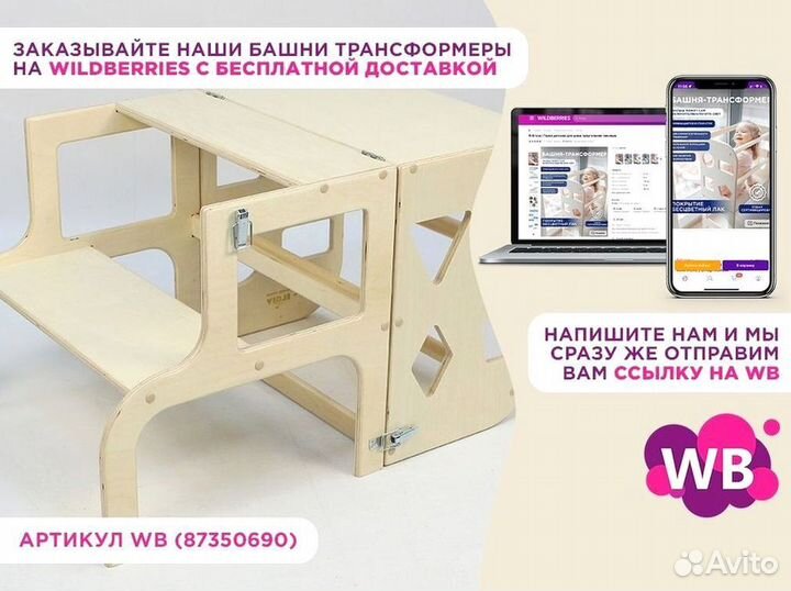 Башня трансформер