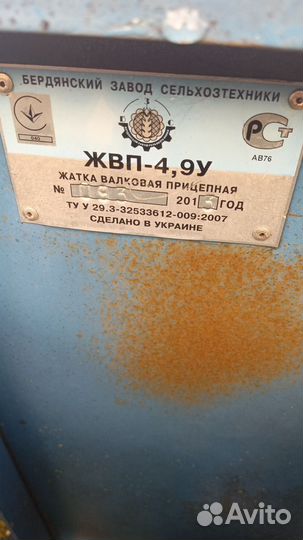 Жатка Бердянский завод сельхозтехники ЖВП-4,9, 2013