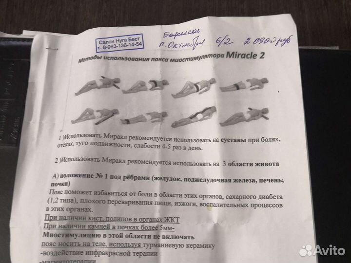 Пояс медицинский миостимулятор Miracle2