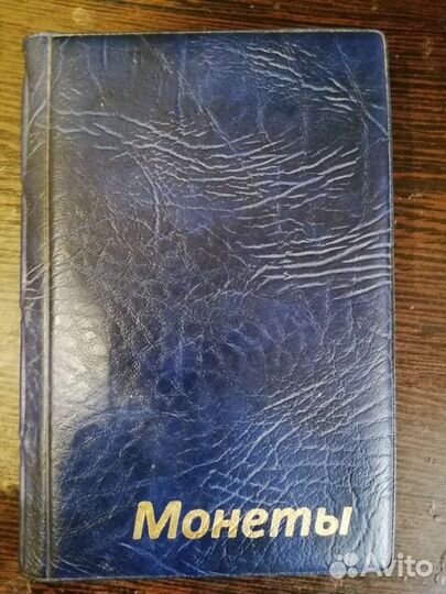 Монеты редкие, коллекционные