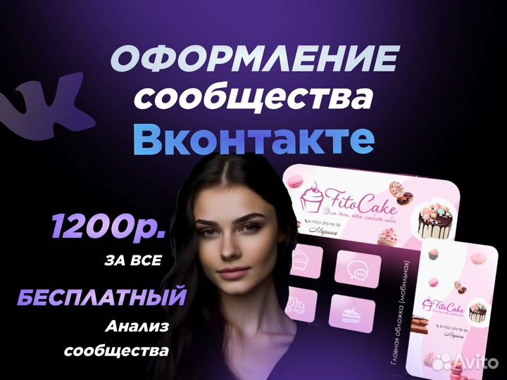 Оформление группы вконтакте