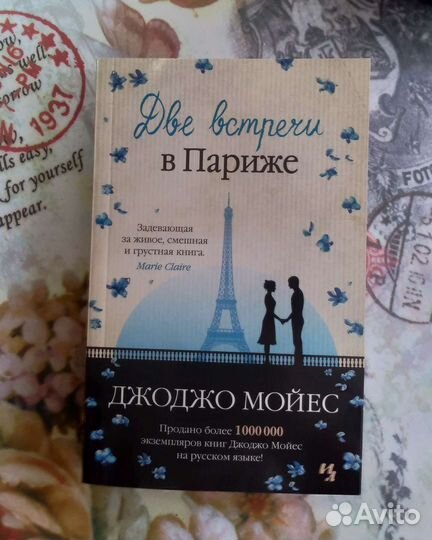 Джо Джо Мойес 