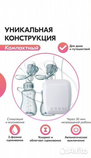 Молокоотсос электрический