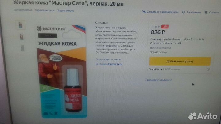 Жидкая кожа / Черный