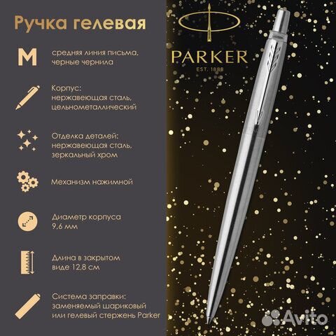 Ручка гелевая parker 