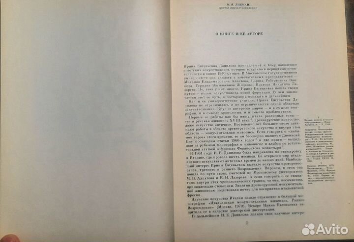 Искусство Средних веков и Возрождения Данилова 198