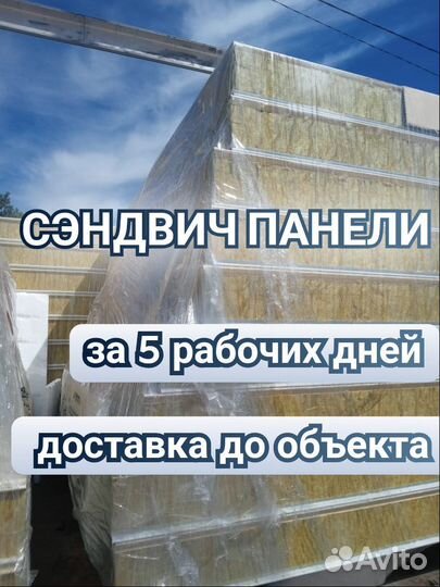 Сэндвич-панели новые