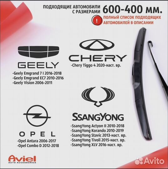 Aviel Щетка стеклоочистителя гибридная 45 см