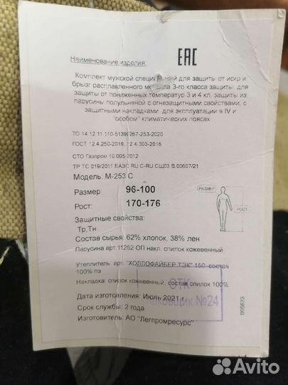 Костюм для сварщика зимний