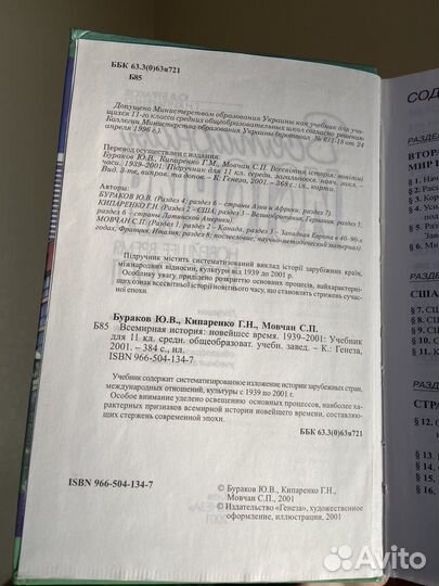 Всемирная история 11 класс