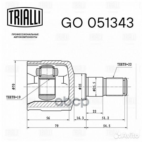 ШРУС daewoo matiz 0.8 98- внутр. GO 051343 Trialli