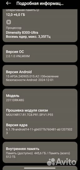 Xiaomi Poco X6 Pro, 12/512 ГБ