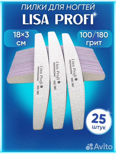 Пилка для ногтей