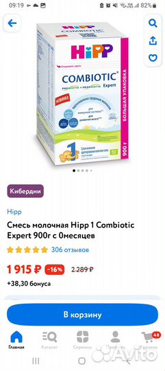 Чай Hipp для лактации + Hipp combiotic 1, 900 г