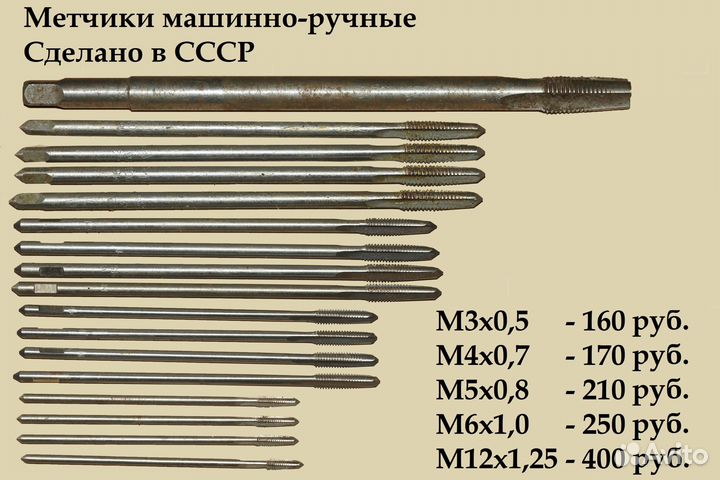 Метчик для нарезания резьбы машинно-ручной СССР