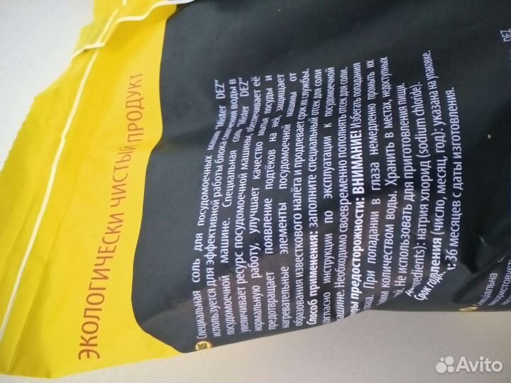 Соль для посудомоечной машины Mister Dez