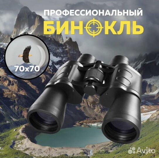 Бинокль 70х70, охотничий бинокль, мощный бинокль