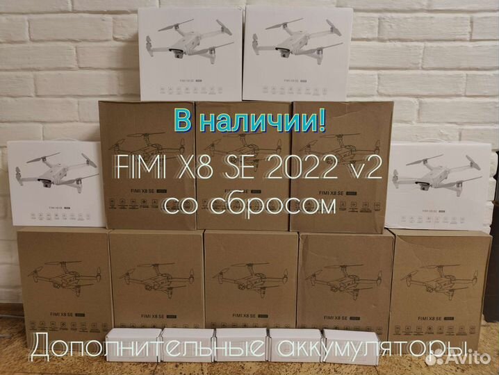 Новые Fimi X8 SE 2022 v2 Combo 2 акб + сброс груза