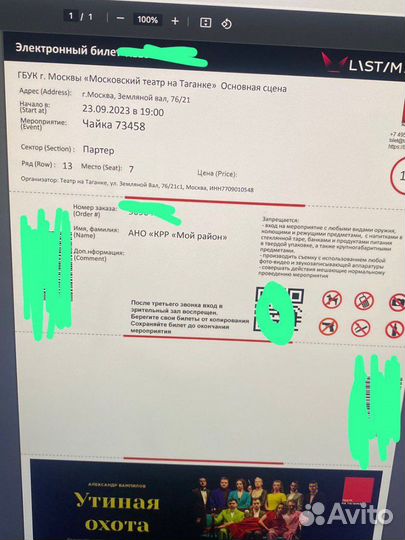 2 билета партер в театр На Таганке, 23.09 