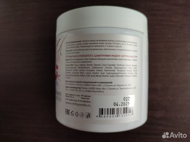 Маска для волос увлажняющая