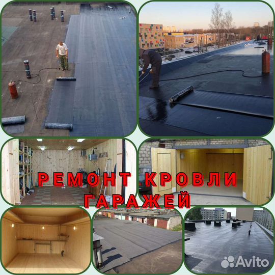 Ремонт кровли гаражей