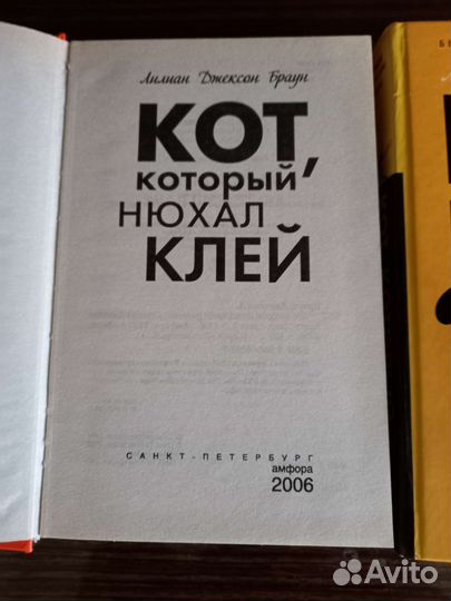 Книги Лилиан Джеком Браун 2006-2007г