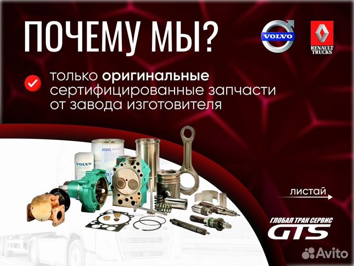 Правый воздушный дефлектор торпедо volvo