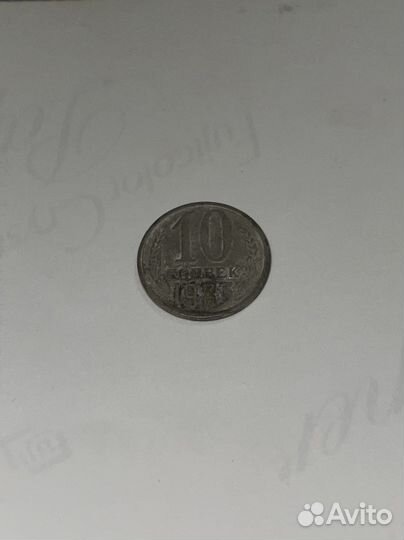 Копейки монеты