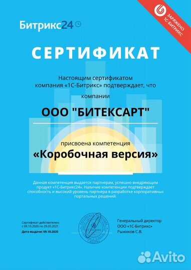 Внедрение, настройка и сопровождение Битрикс24