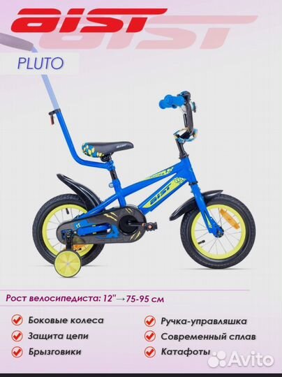 Велосипед детский Аист Pluto 12 с доп колесами