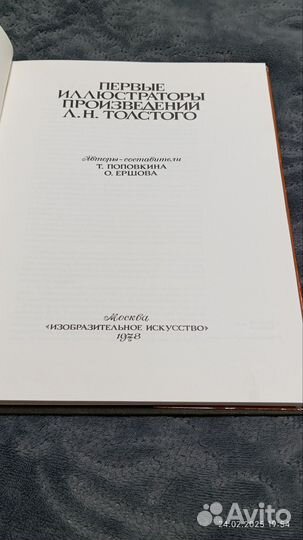 Первые иллюстраторы произведений Л. Н. Толстого