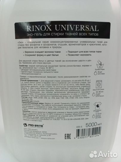 Гель для стирки ProBrite