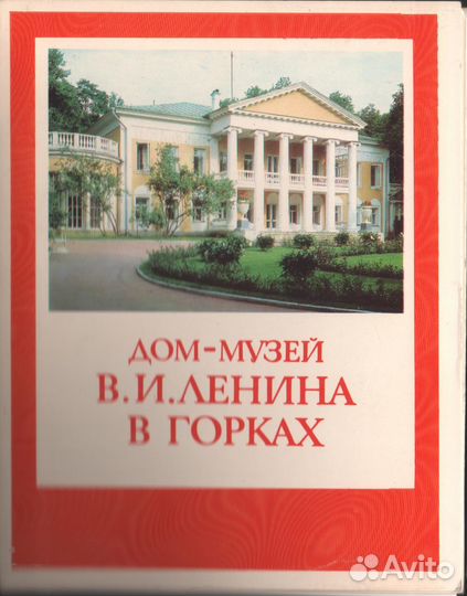 Лениниана