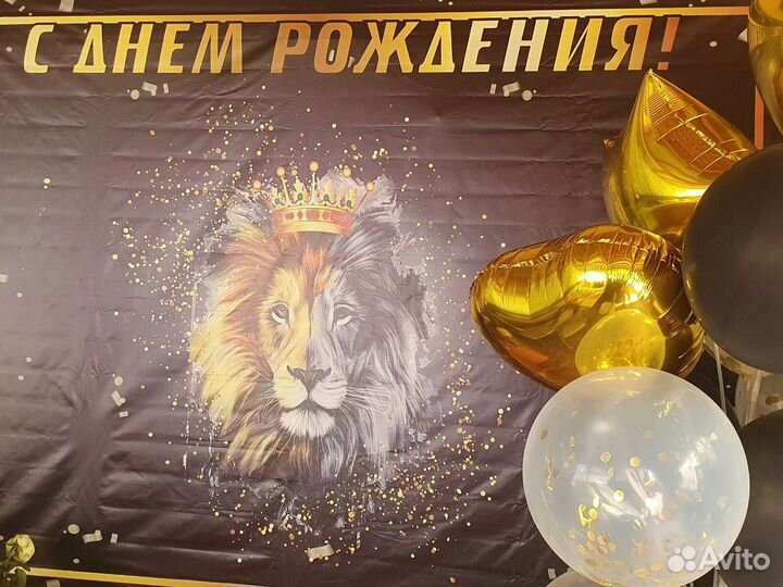 Банер на день рождения