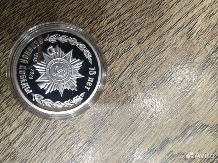 Медали-монеты Годовщина Победы