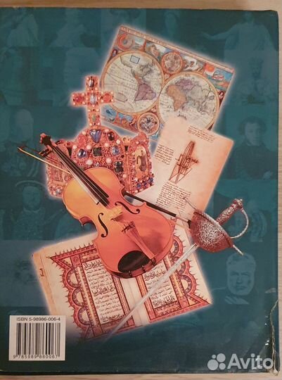 Энциклопедия Аванта Великие люди мира