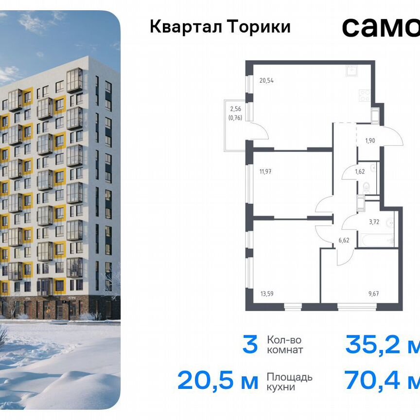 3-к. квартира, 70,4 м², 2/13 эт.