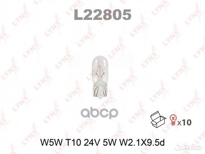 Лампа W5W 24V W2.1X9.5D L22805 lynxauto